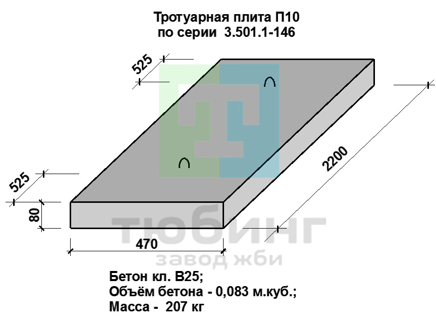 Плита тротуарная П10 по серии  3.501.1-146