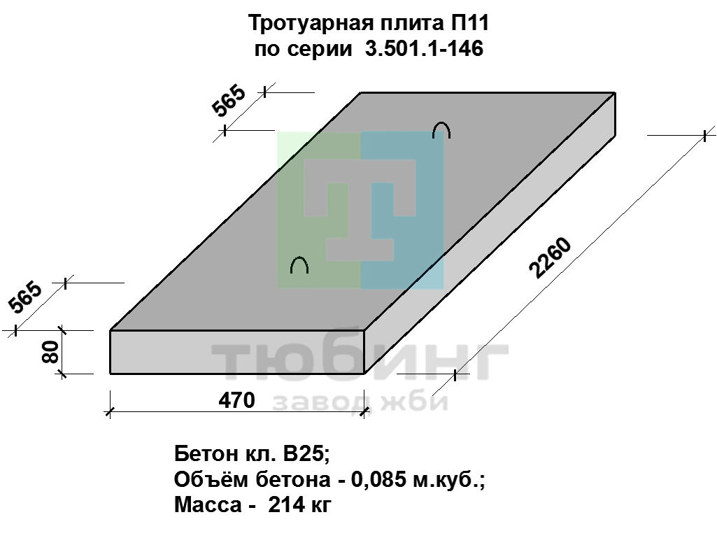 Плита тротуарная П11 по серии 3.501.1-146
