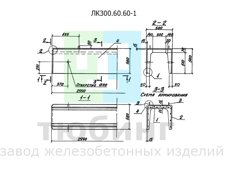 Железобетонный лоток ЛК300.60.60-1 по серии 3.006.1-8, вып.1-1