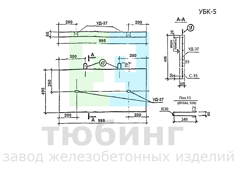  Железобетонная плита УБК-5 по серии 3.407-102, вып.1